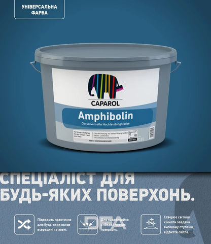Преміальна фарба для фасадів та інтер'єрів Caparol Amphibolin База 1 акрилатна шовковисто-матова