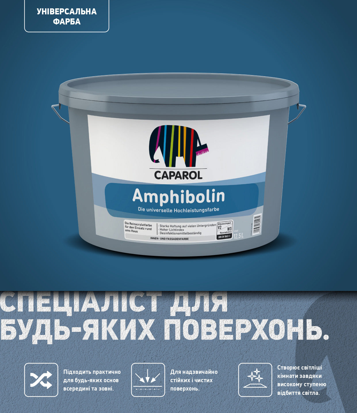 Преміальна фарба для фасадів та інтер'єрів Caparol Amphibolin База 1 акрилатна шовковисто-матова