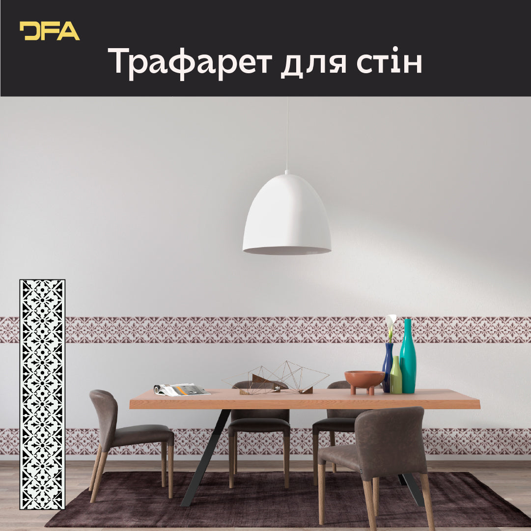 Професійний бордюр DFA – швидкий і акуратний декоративний ефект 0.3-1 мм (B00092)