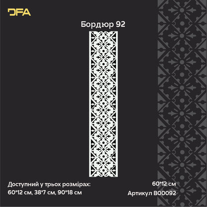 Професійний бордюр DFA – швидкий і акуратний декоративний ефект 0.3-1 мм (B00092)
