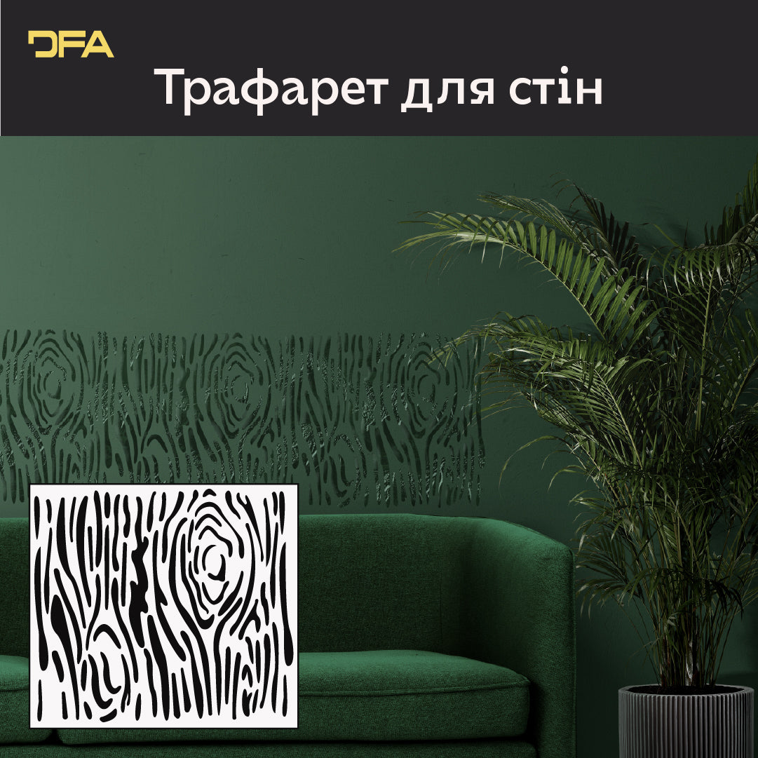 Природна краса дерев’яної кори на ваших стінах з трафаретом DFA Текстура кори дерева 1 мм (F00022), 1мм - Під штукатурку