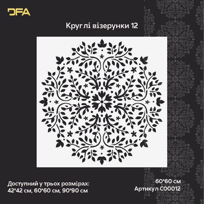 Трафарет DFA багаторазовий Круглий візерунок 149 Мандала для штукатурки та фарби 0,3-1мм (С00149)