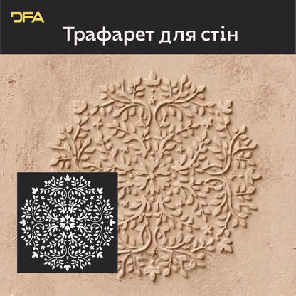 Трафарет DFA багаторазовий Круглий візерунок 149 Мандала для штукатурки та фарби 0,3-1мм (С00149)