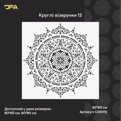 Трафарет DFA багаторазовий Круглий візерунок 150 Мандала для штукатурки та фарби 0,3-1мм (С00150)