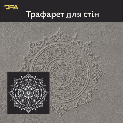Трафарет DFA багаторазовий Круглий візерунок 150 Мандала для штукатурки та фарби 0,3-1мм (С00150)