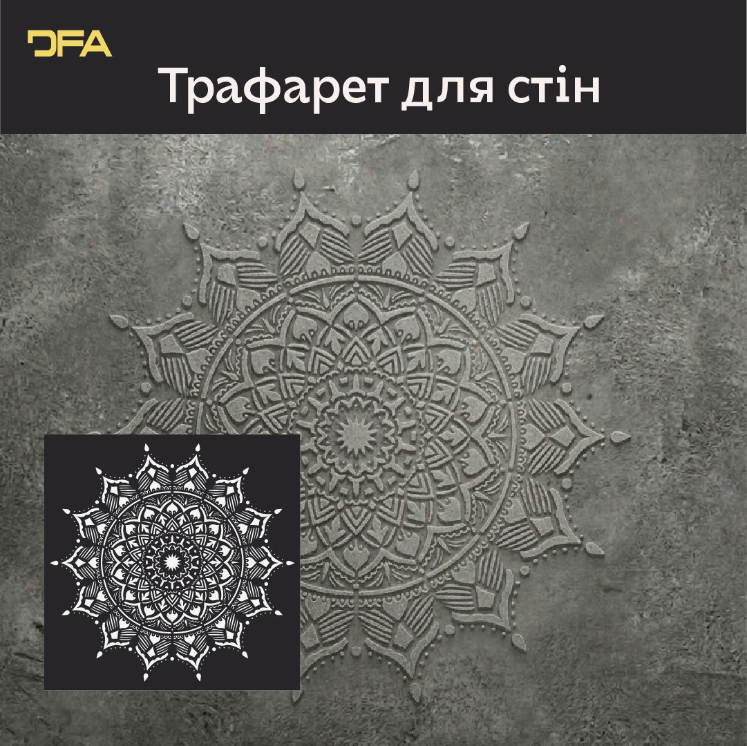 Трафарет DFA багаторазовий Круглий візерунок 152 для штукатурки та фарби 0,3-1мм (С00152)