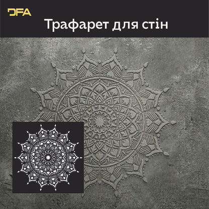 Трафарет DFA багаторазовий Круглий візерунок 152 для штукатурки та фарби 0,3-1мм (С00152)