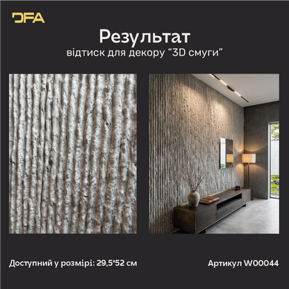 Штамп 3D полоси, рельєфні лінії товщина 2см (W00044)