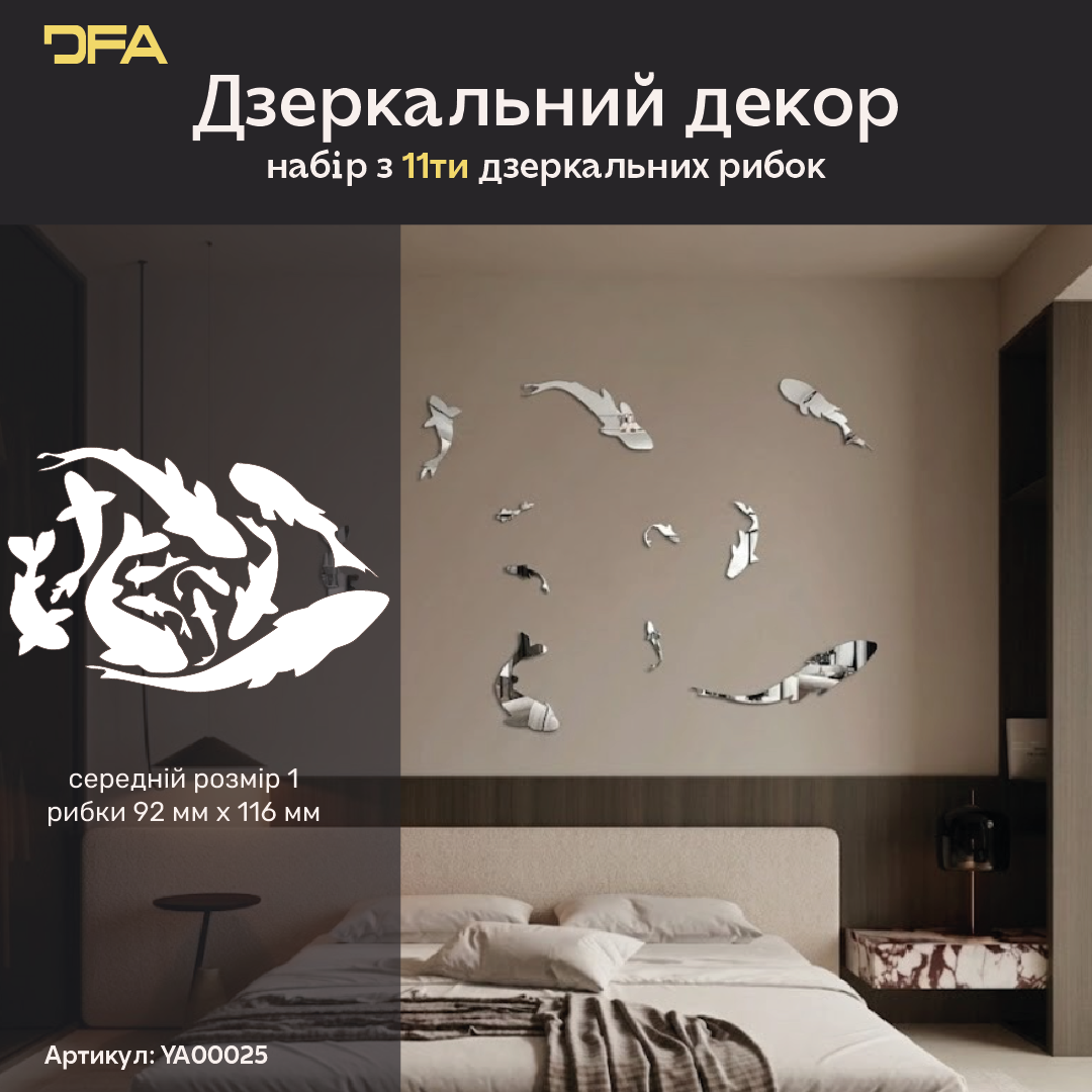 Інтер’єрний дзеркальний декор Рибки від DFA – Швидке оновлення стін, 5 шт/11 шт