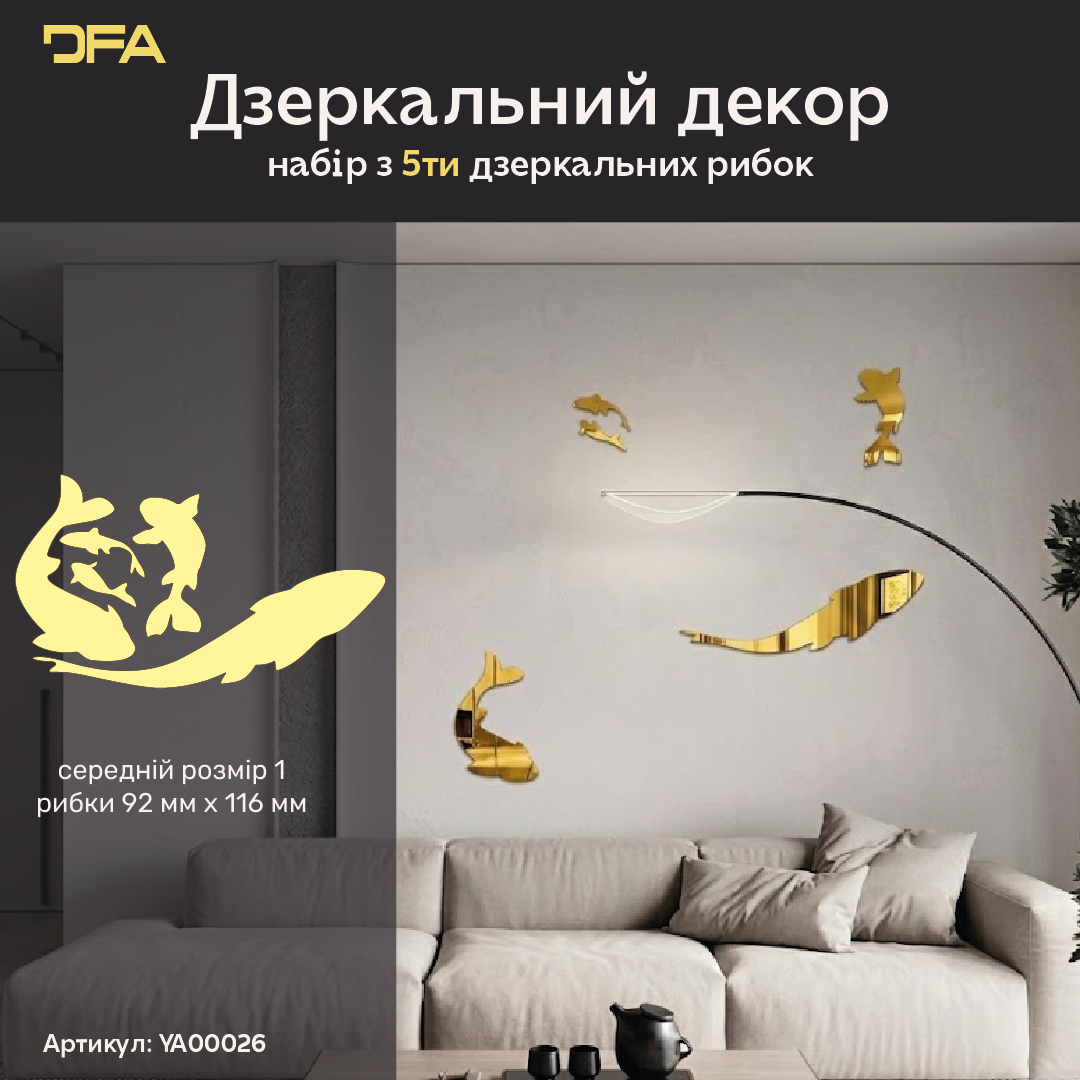 Інтер’єрний дзеркальний декор Рибки від DFA – Швидке оновлення стін, 5 шт/11 шт