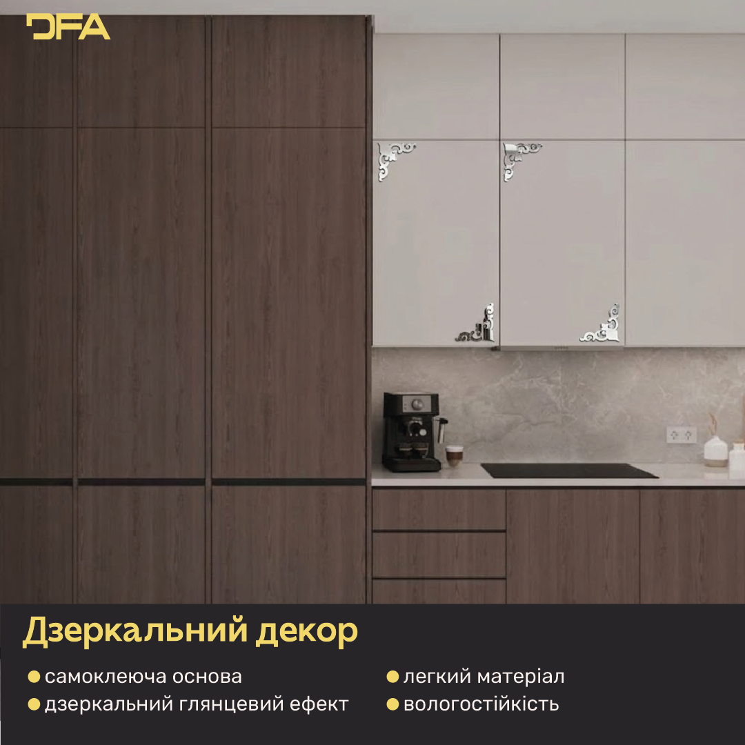 Швидке перетворення: Дзеркальний кутовий візерунок DFA для легкого монтажу 2 шт/4 шт (YA00032)