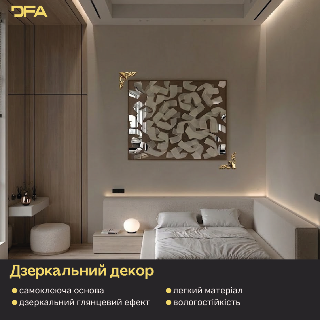 Швидке перетворення: Дзеркальний кутовий візерунок DFA для легкого монтажу 2 шт/4 шт (YA00032)
