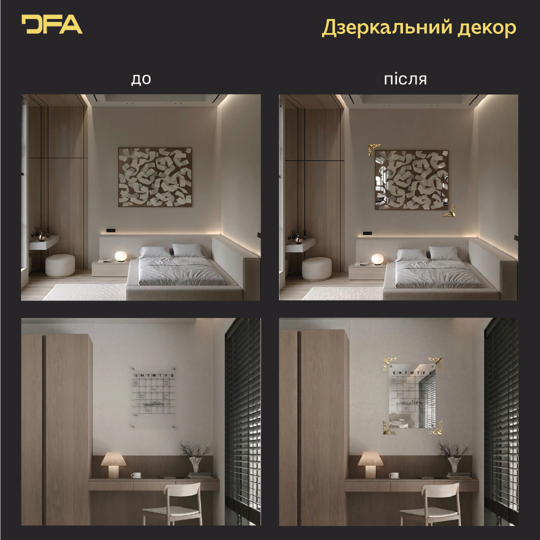 Швидке перетворення: Дзеркальний кутовий візерунок DFA для легкого монтажу 2 шт/4 шт (YA00032)