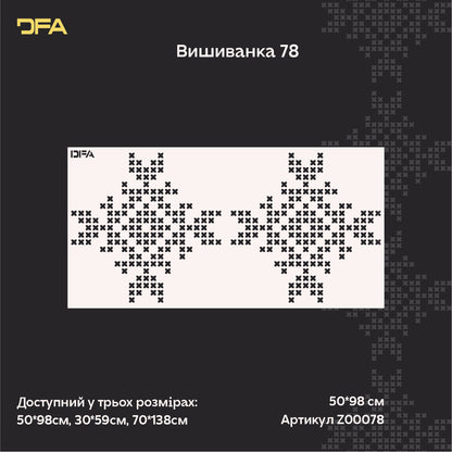Стіна як оберег: Об'ємний трафарет «Вишиванка» DFA для патріотичного дизайну 0.3-1 мм (Z00078)