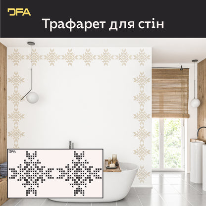 Стіна як оберег: Об'ємний трафарет «Вишиванка» DFA для патріотичного дизайну 0.3-1 мм (Z00078)