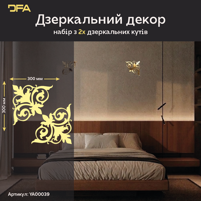 Створіть ефектний акцент з дзеркальним декором DFA Кутовий візерунок 2 шт/4 шт (YA00039)
