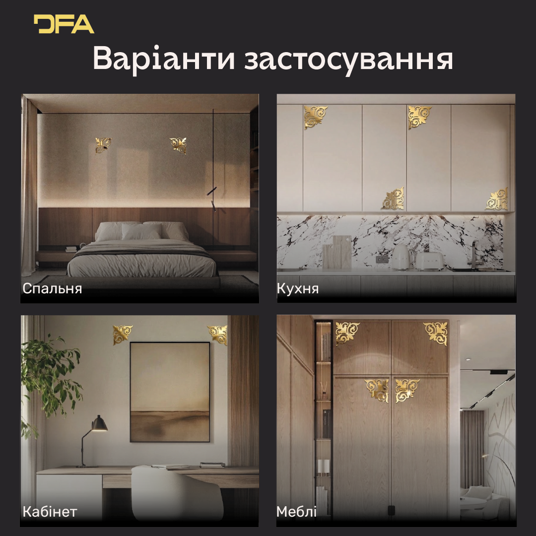 Створіть ефектний акцент з дзеркальним декором DFA Кутовий візерунок 2 шт/4 шт (YA00039)