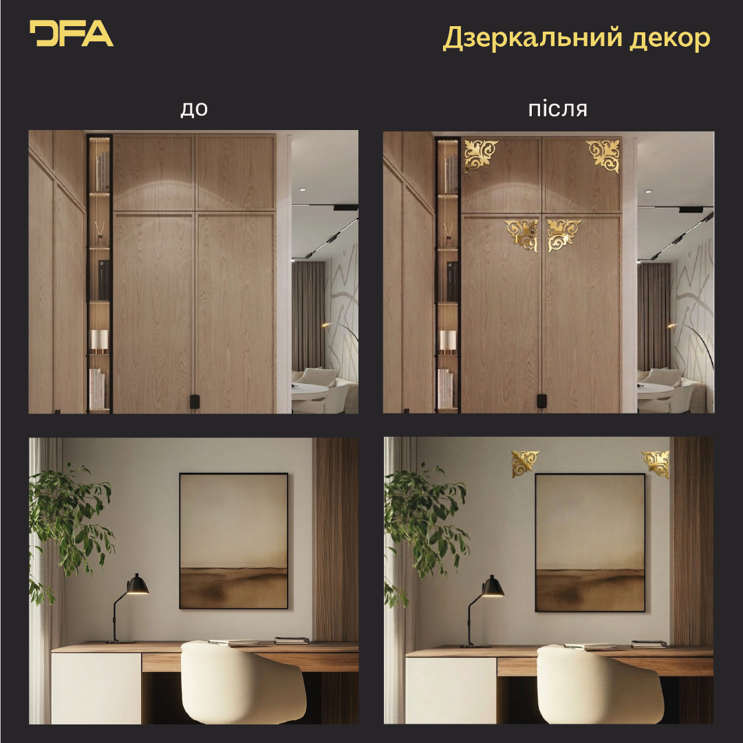 Створіть ефектний акцент з дзеркальним декором DFA Кутовий візерунок 2 шт/4 шт (YA00039)