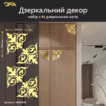 Створіть ефектний акцент з дзеркальним декором DFA Кутовий візерунок 2 шт/4 шт (YA00039)