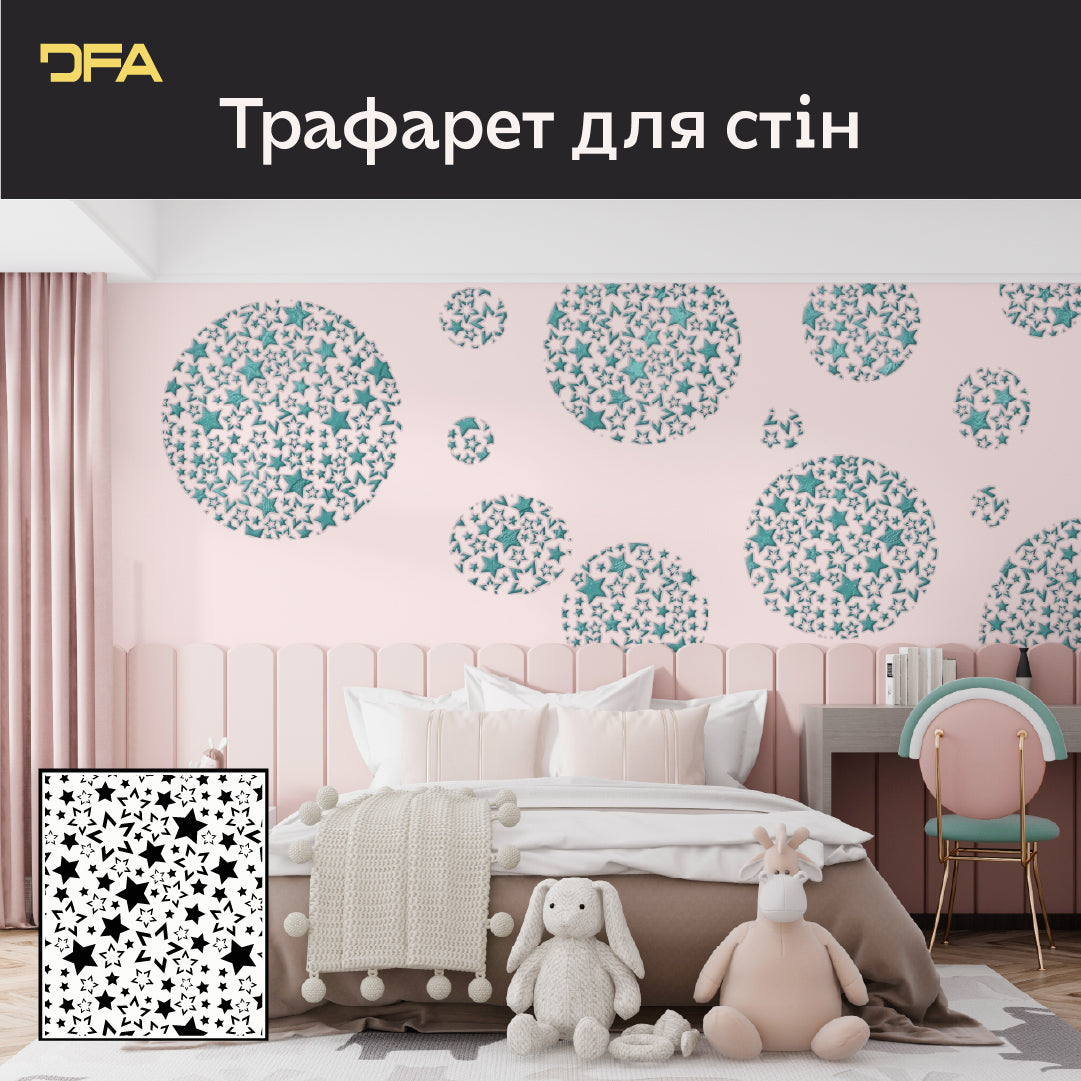 Створіть казковий декор дитячої кімнати з трафаретом DFA Зірочки 0.3-1 мм (E00088)