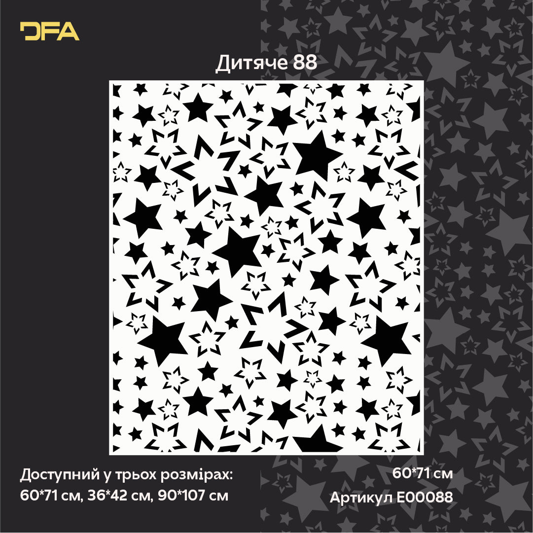 Створіть казковий декор дитячої кімнати з трафаретом DFA Зірочки 0.3-1 мм (E00088)