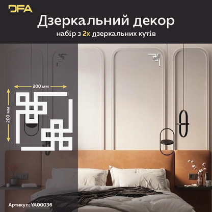 Створіть неповторний інтер’єр з дзеркальним декором DFA Кутовий візерунок 2 шт/4 шт (YA00036)