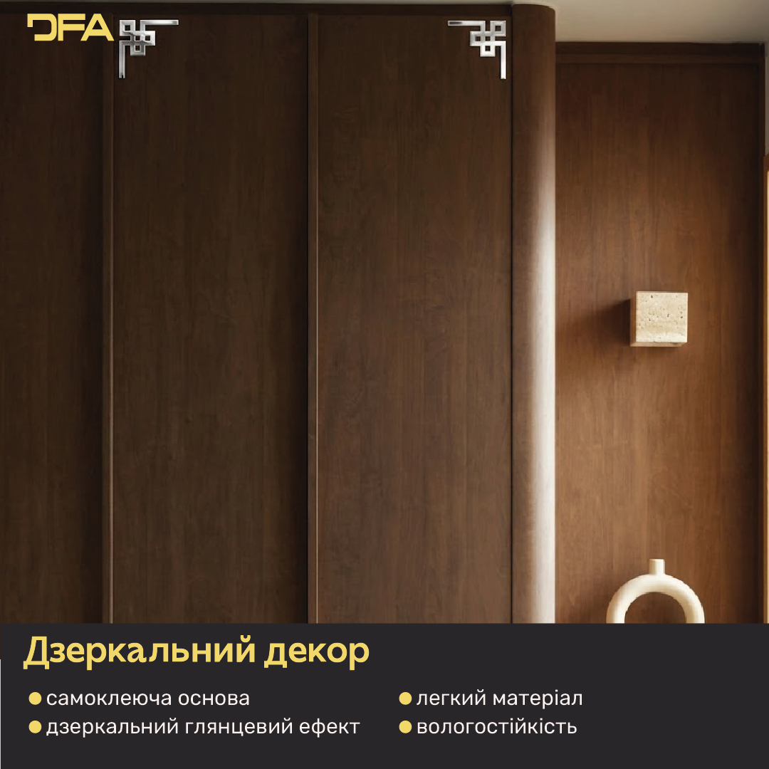 Створіть неповторний інтер’єр з дзеркальним декором DFA Кутовий візерунок 2 шт/4 шт (YA00036)