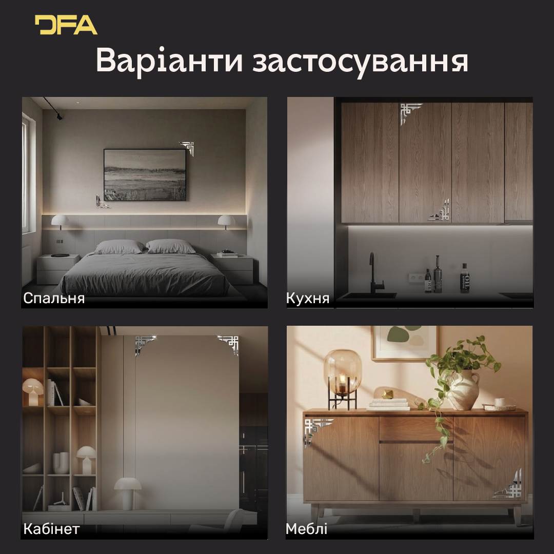 Створіть свій шедевр: Декоративні кутові візерунки DFA для унікальних рішень 2 шт/4 шт (YA00034)