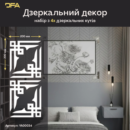 Створіть свій шедевр: Декоративні кутові візерунки DFA для унікальних рішень 2 шт/4 шт (YA00034)