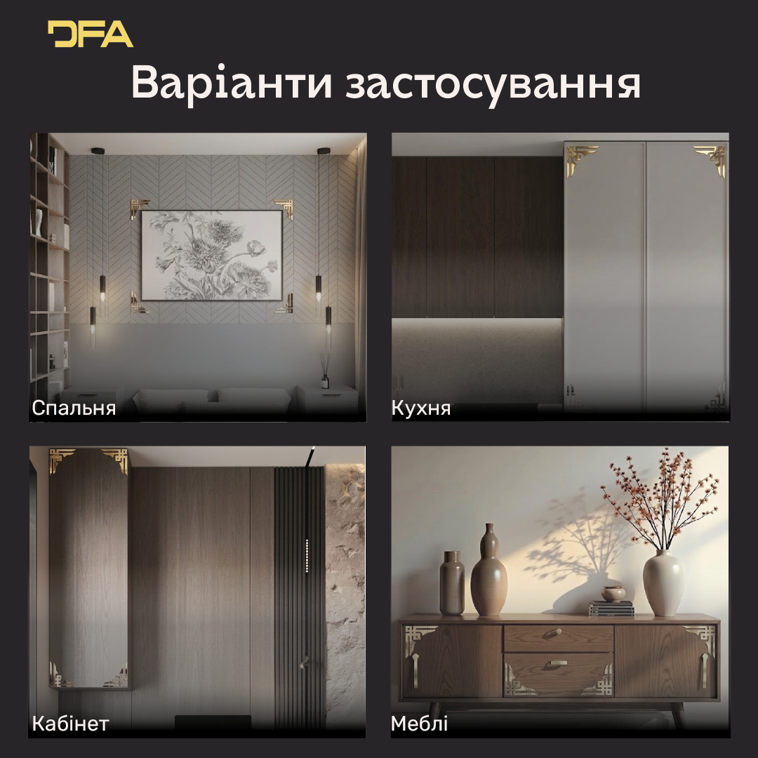 Створіть свій шедевр: Декоративні кутові візерунки DFA для унікальних рішень 2 шт/4 шт (YA00034)