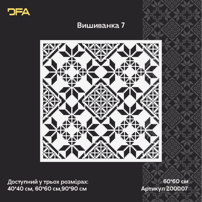 Створіть унікальний український декор власноруч з трафаретом DFA "Вишиванка" 0.3-1 мм (Z00007-d)