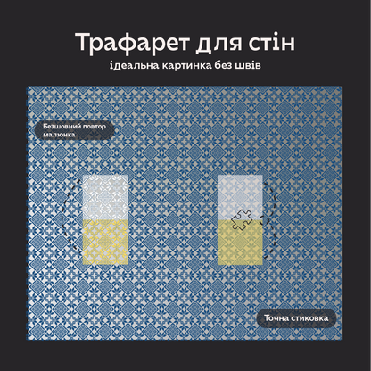 Створіть унікальний український декор власноруч з трафаретом DFA "Вишиванка" 0.3-1 мм (Z00007-d)