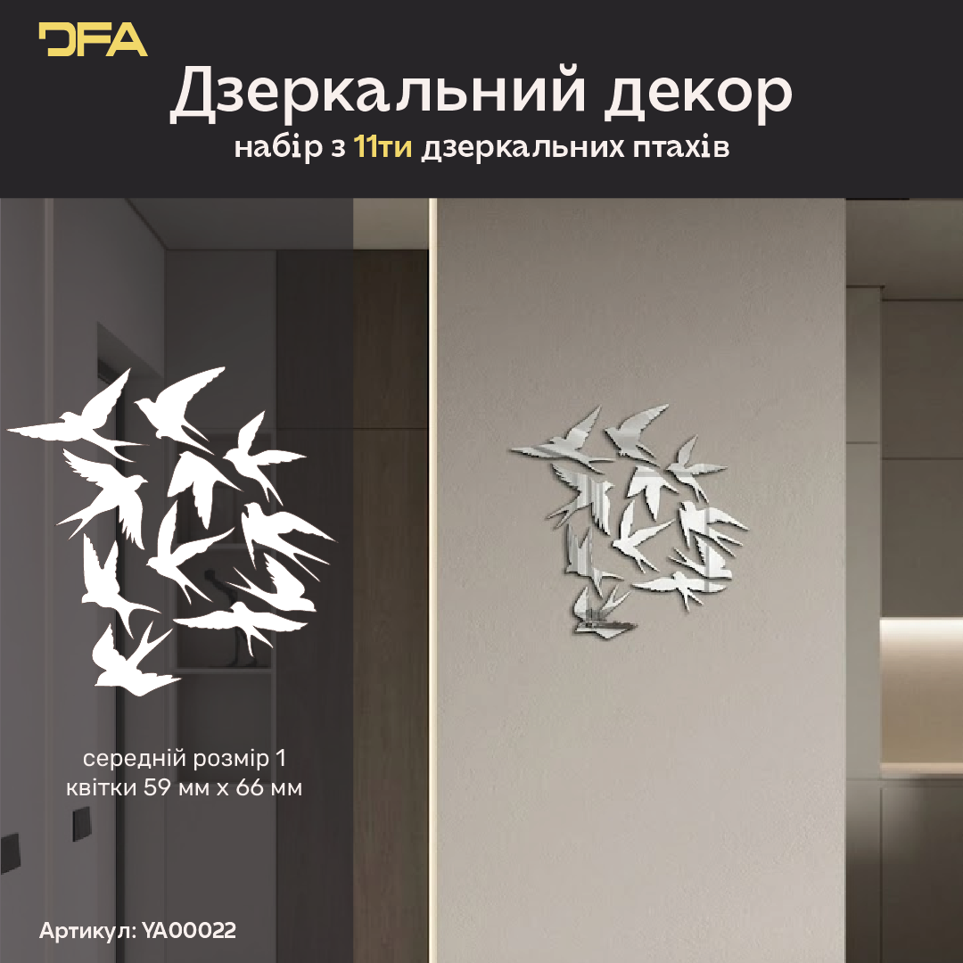 Створіть власний дизайн: Дзеркальні Птахи для унікальних композицій, 11 шт/21 шт/31 шт