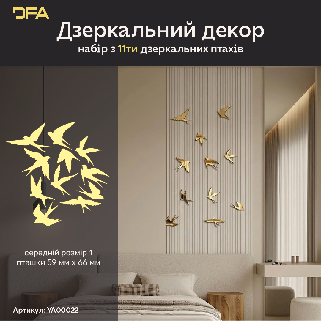 Створіть власний дизайн: Дзеркальні Птахи для унікальних композицій, 11 шт/21 шт/31 шт
