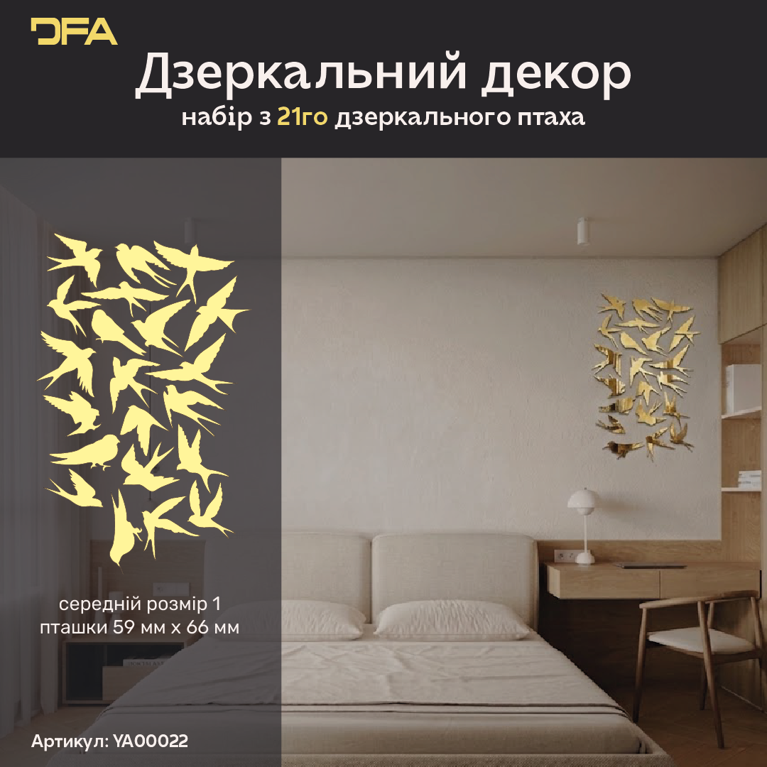 Створіть власний дизайн: Дзеркальні Птахи для унікальних композицій, 11 шт/21 шт/31 шт