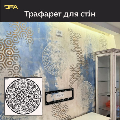 Створіть вишуканий інтер'єр із трафаретом DFA Круглий візерунок 0,3-1 мм (С00116)