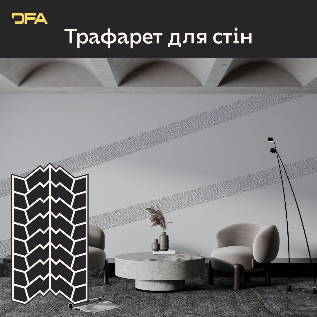 Створюйте оригінальний лофт-декор з трафаретом DFA «Протектор шини» 0.3-1 мм (L00050)