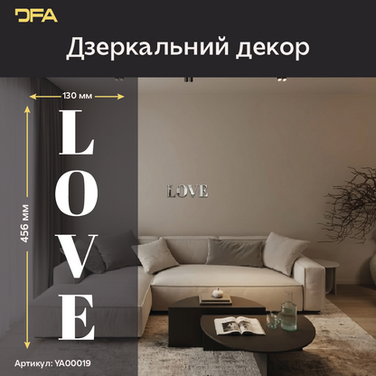 Стильний акцент LOVE: Дзеркальний декор DFA для сучасного інтер'єру (YA00019)