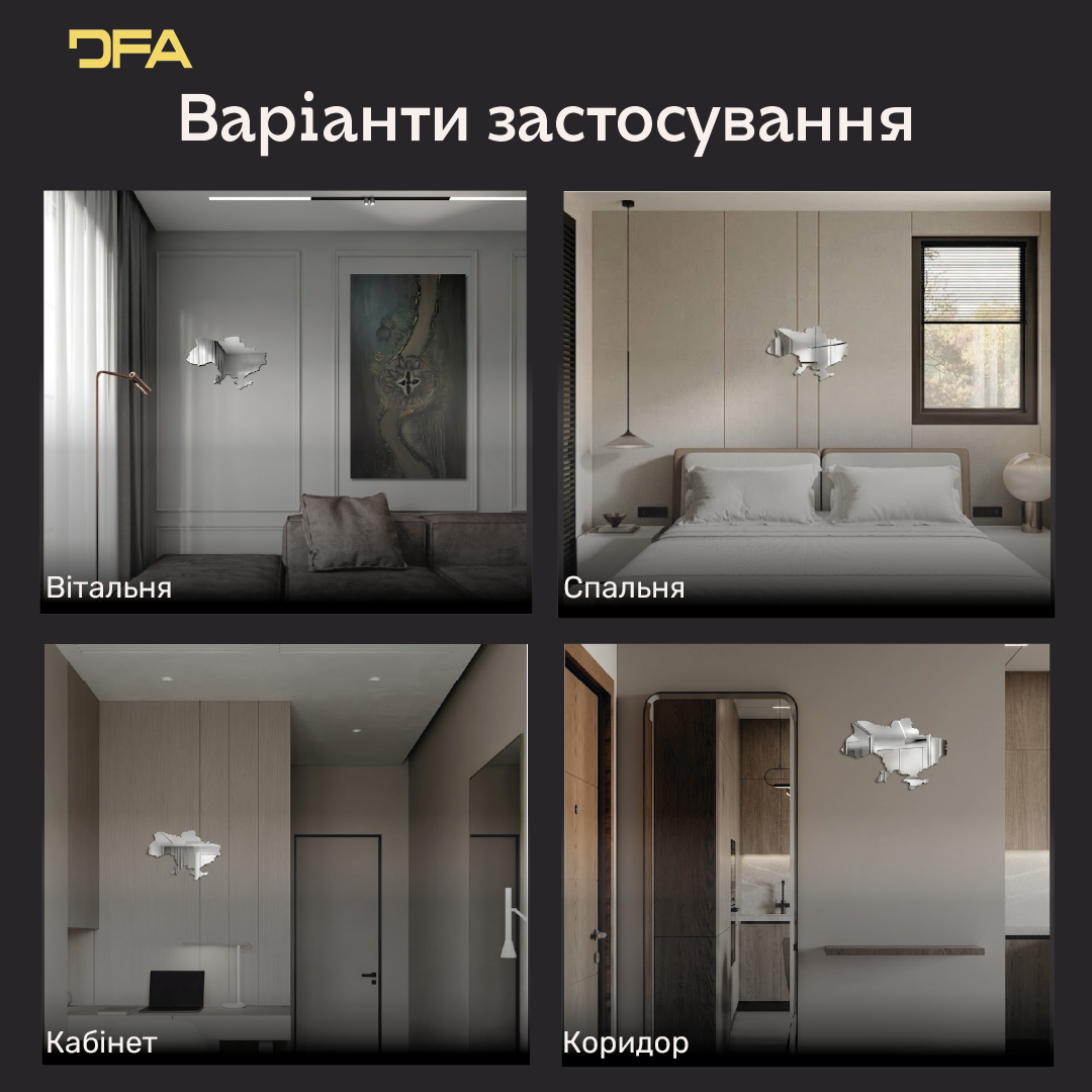 Стильний акцент у вашому інтер'єрі: Дзеркальний декор Карта України DFA (YA00042)