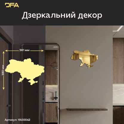 Стильний акцент у вашому інтер'єрі: Дзеркальний декор Карта України DFA (YA00042)