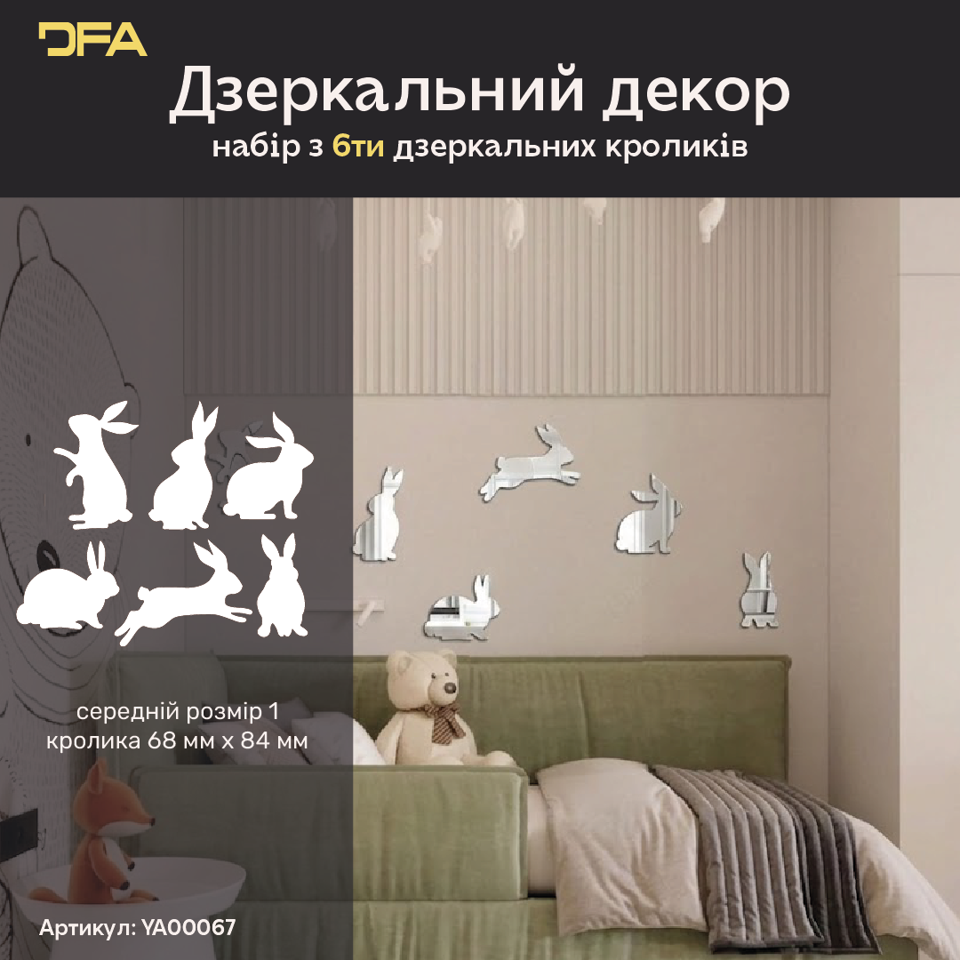 Стильний дзеркальний декор DFA «Кролики» для дитячих та ігрових кімнат 6 шт/12 шт