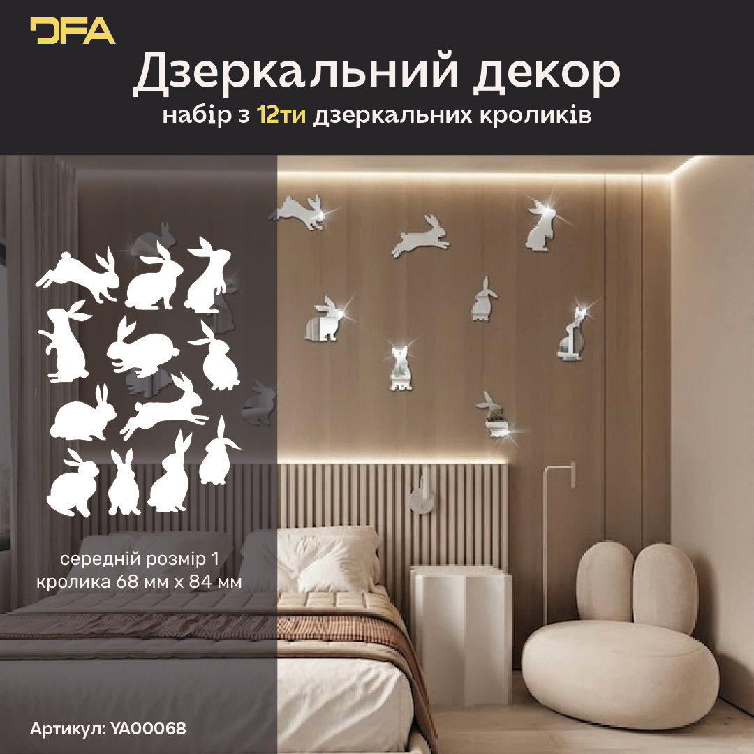 Стильний дзеркальний декор DFA «Кролики» для дитячих та ігрових кімнат 6 шт/12 шт