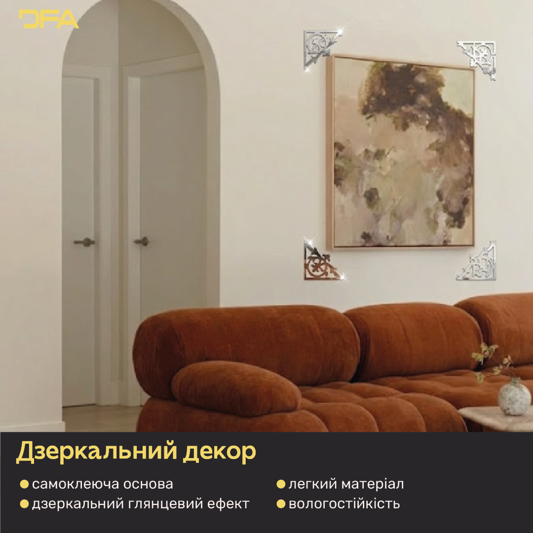 Стильний дзеркальний декор «Кутовий візерунок» від DFA, 2 шт/4 шт (YA00084)
