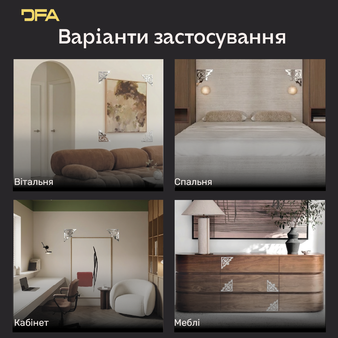 Стильний дзеркальний декор «Кутовий візерунок» від DFA, 2 шт/4 шт (YA00084)