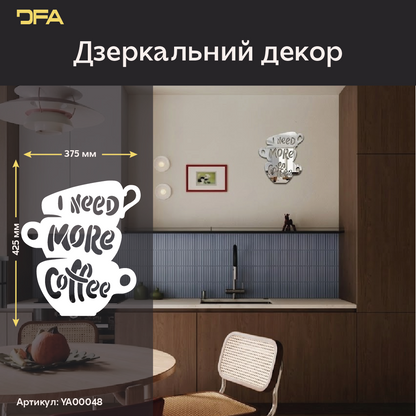 Стильний дзеркальний напис DFA «Coffee» для кафе, кухні або офісу (YA00048)