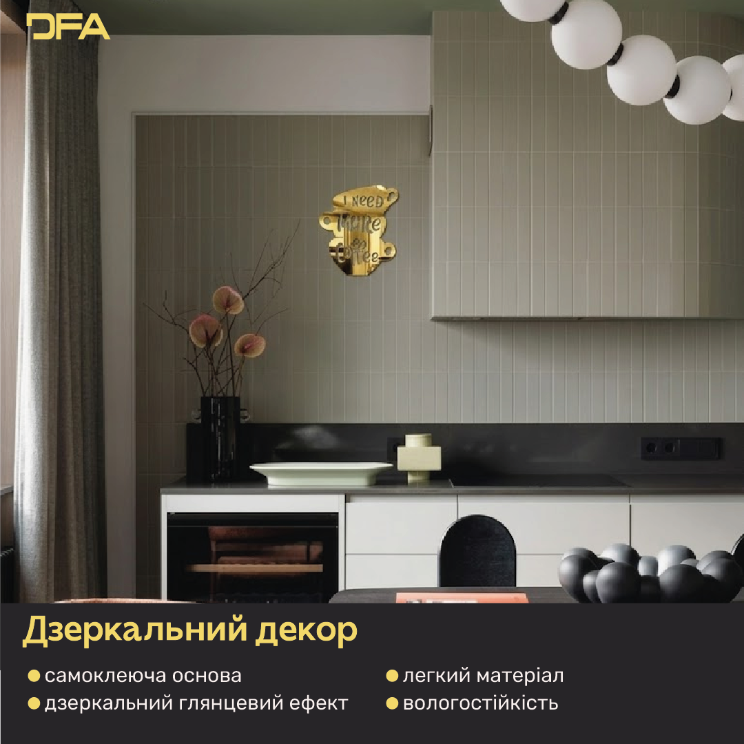 Стильний дзеркальний напис DFA «Coffee» для кафе, кухні або офісу (YA00048)