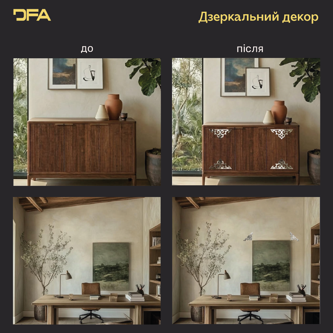 Стильний та унікальний дзеркальний декор DFA Кутовий візерунок для сучасного інтер’єру, 2 шт/4 шт (YA00088)