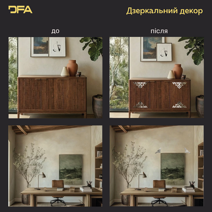 Стильний та унікальний дзеркальний декор DFA Кутовий візерунок для сучасного інтер’єру, 2 шт/4 шт (YA00088)