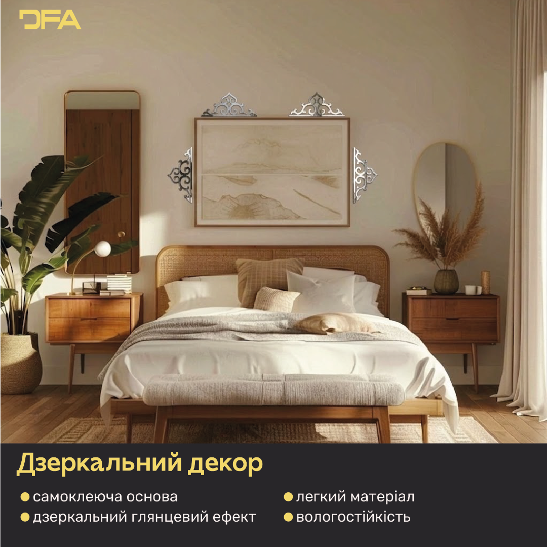 Стильний та унікальний дзеркальний декор DFA Кутовий візерунок для сучасного інтер’єру, 2 шт/4 шт (YA00088)