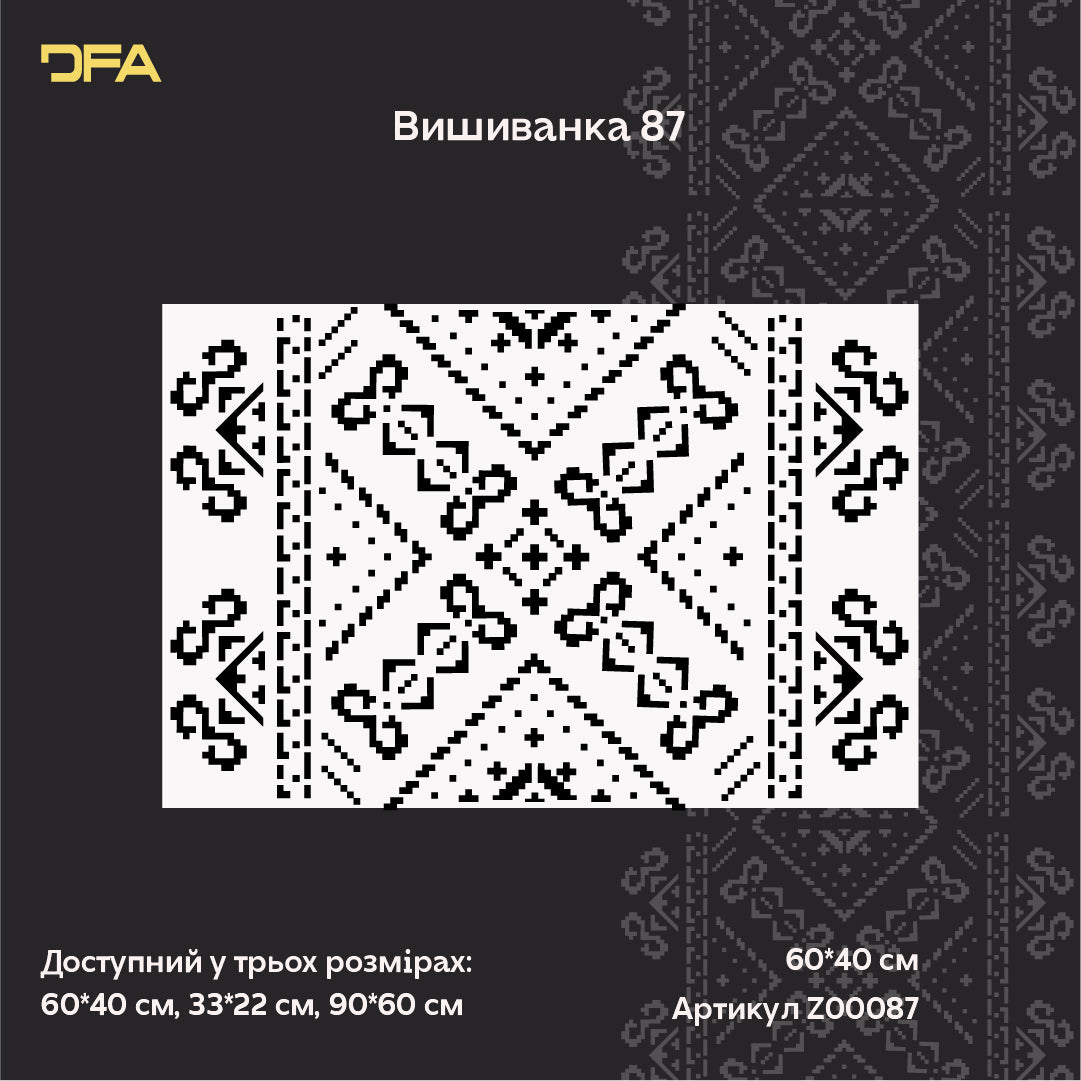 Стильний український орнамент легко з трафаретом DFA Вишиванка 0.3-1 мм (Z00087)